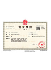 彭州营业执照副本